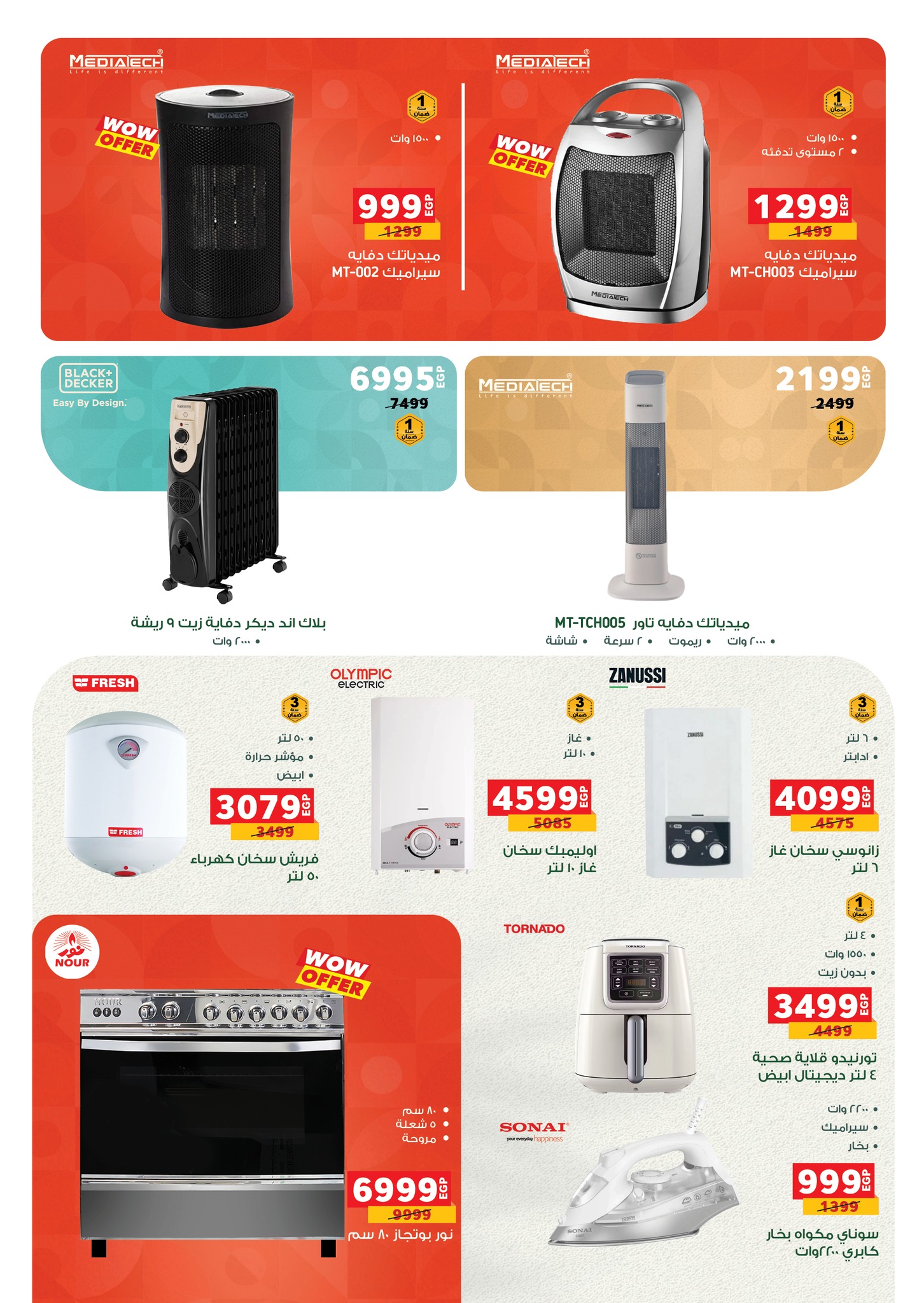 panda offers from 17dec to 31dec 2025 عروض بنده من 17 ديسمبر حتى 31 ديسمبر 2025 صفحة رقم 3